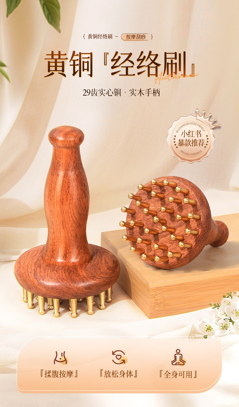 【绿檀木/黄铜经络刷】 全身通用 肩颈腹部按摩