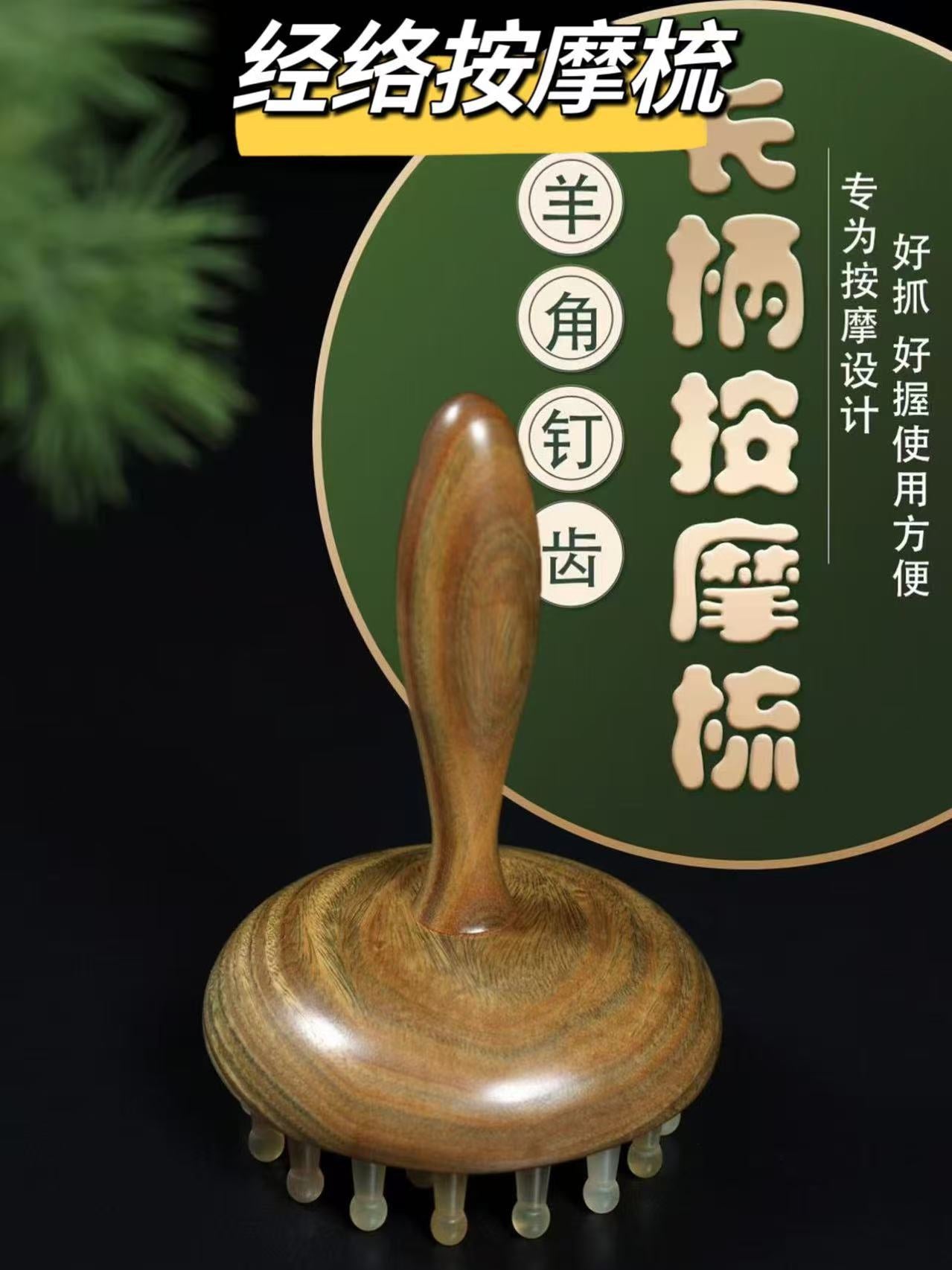 【绿檀木/黄铜经络刷】 全身通用 肩颈腹部按摩