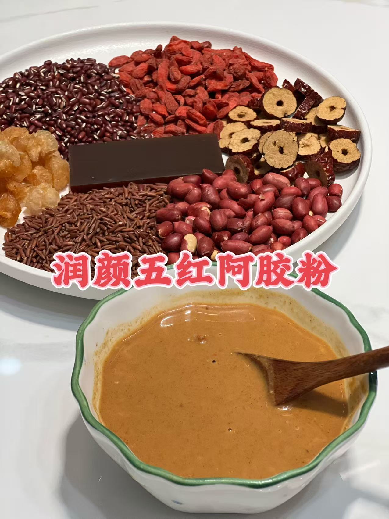 【曾小苗】阿胶五红粉 补气血 白里透红 气血充盈 0糖0添加剂 真材实料 现磨现发