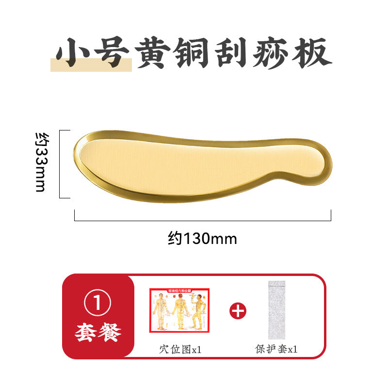 实心黄铜刮痧按摩板