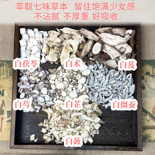 【七子白油 30ml】祛黄提亮|淡斑修护