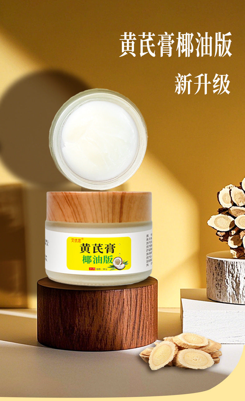 椰润版黄芪膏|古方新制|椰油基底·深润透肤