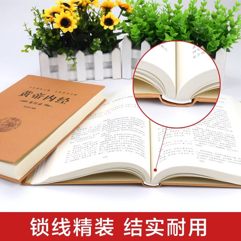 黄帝内经全2册完整版