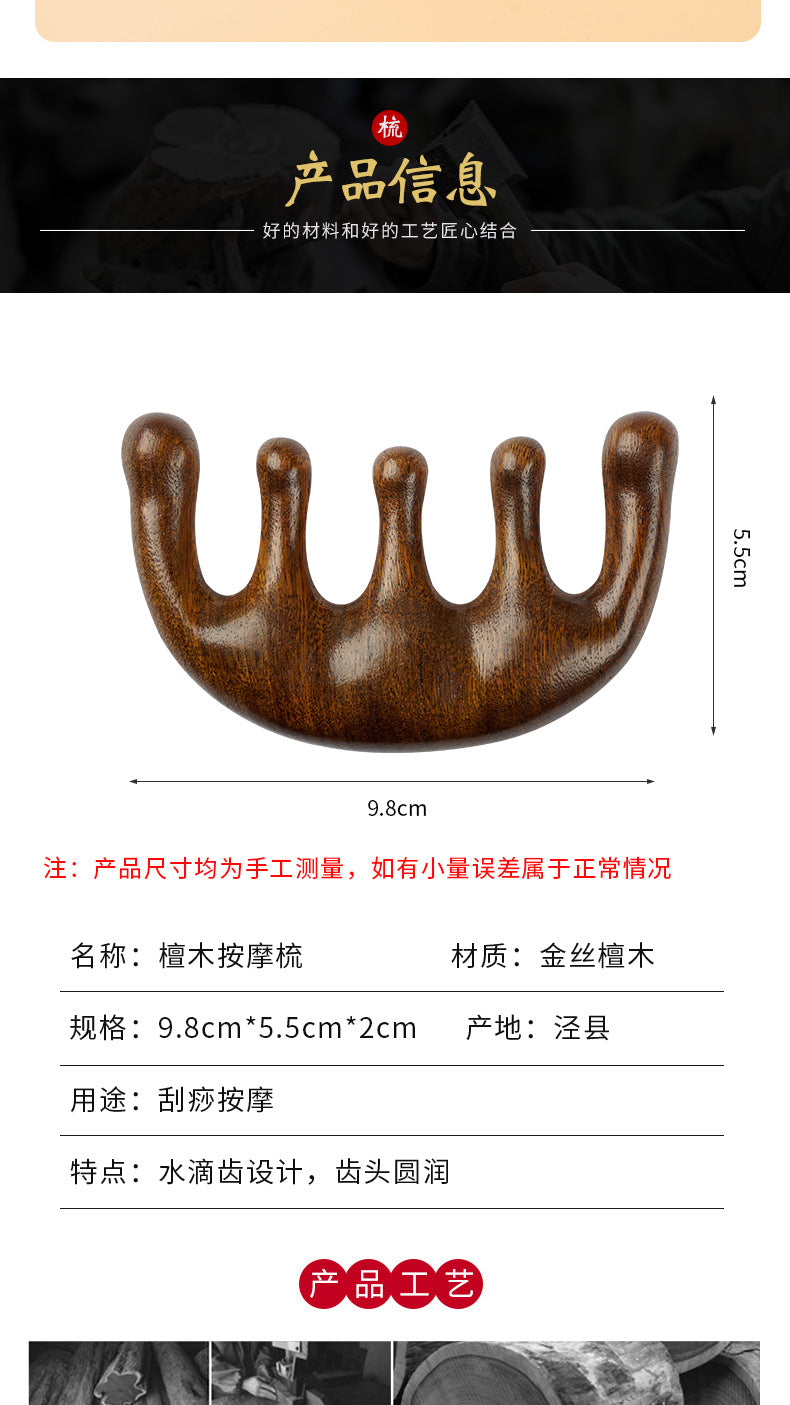 「通络大师」金丝檀木五指按摩梳🌀 | 一梳三用:头部+乳腺+肩颈刮痧✨