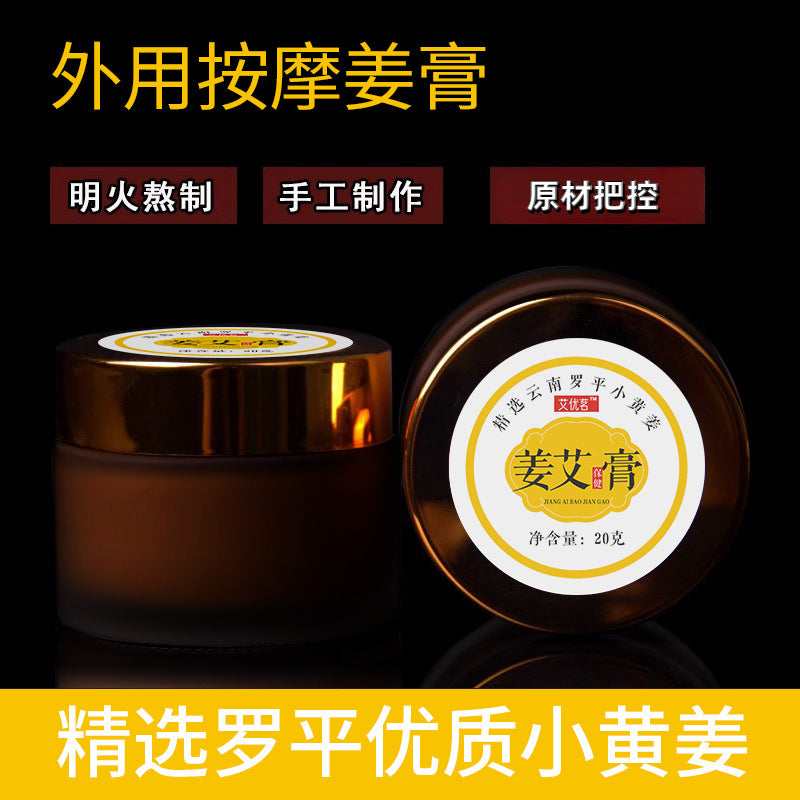 【姜艾按摩膏】|深山老姜×七年艾力|赶走寒湿,活络筋骨