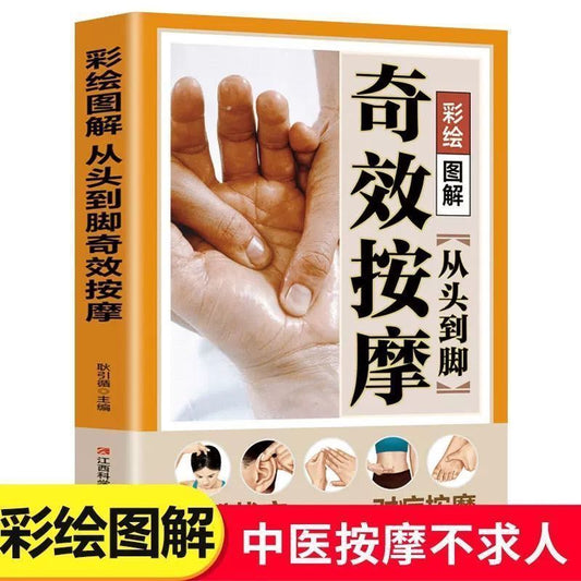 《从头到脚奇效按摩全图解》