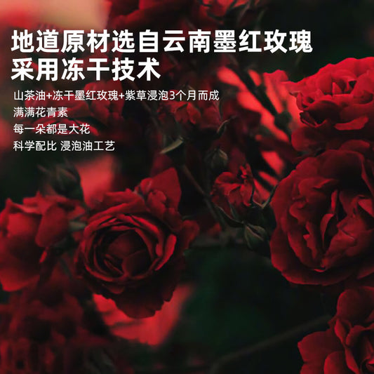 【墨红玫瑰】古法浸泡油 天然无添加