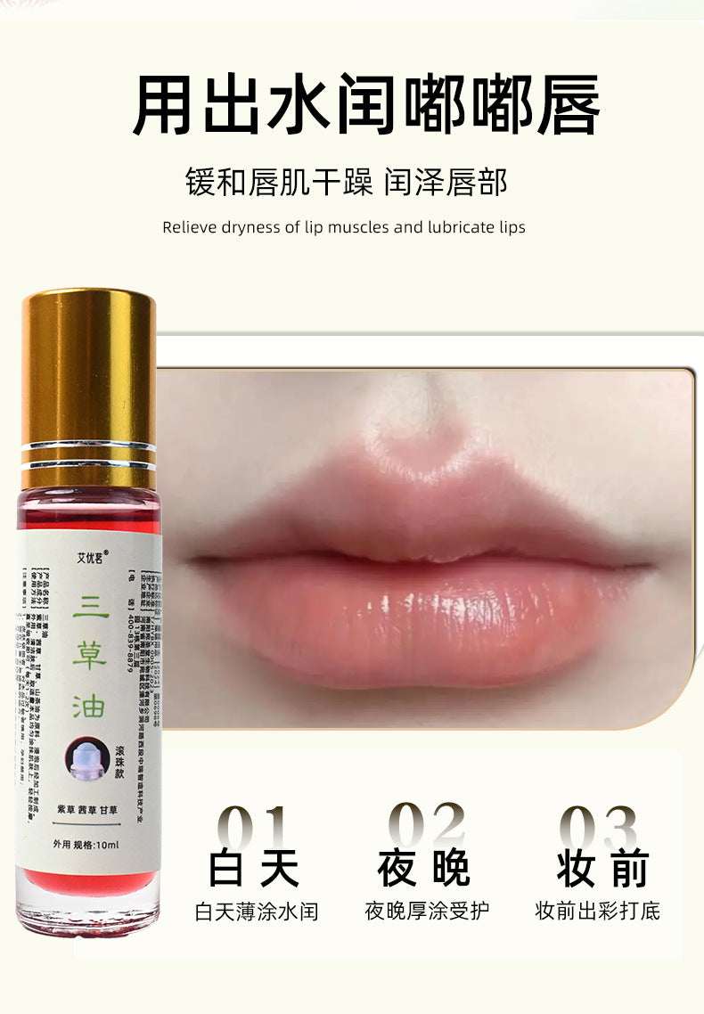 天然草本·滚珠护唇油 | 润儿不油·越用越嫩