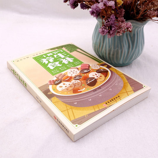 《二十四节气养生食补》