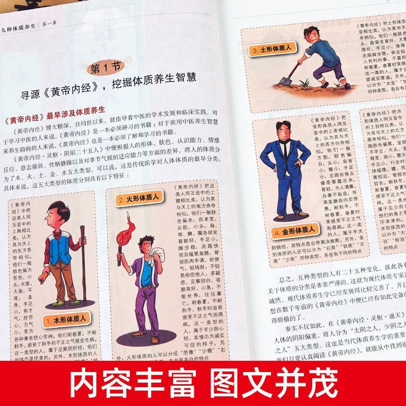 【九种体质养生全书食疗养生书籍】