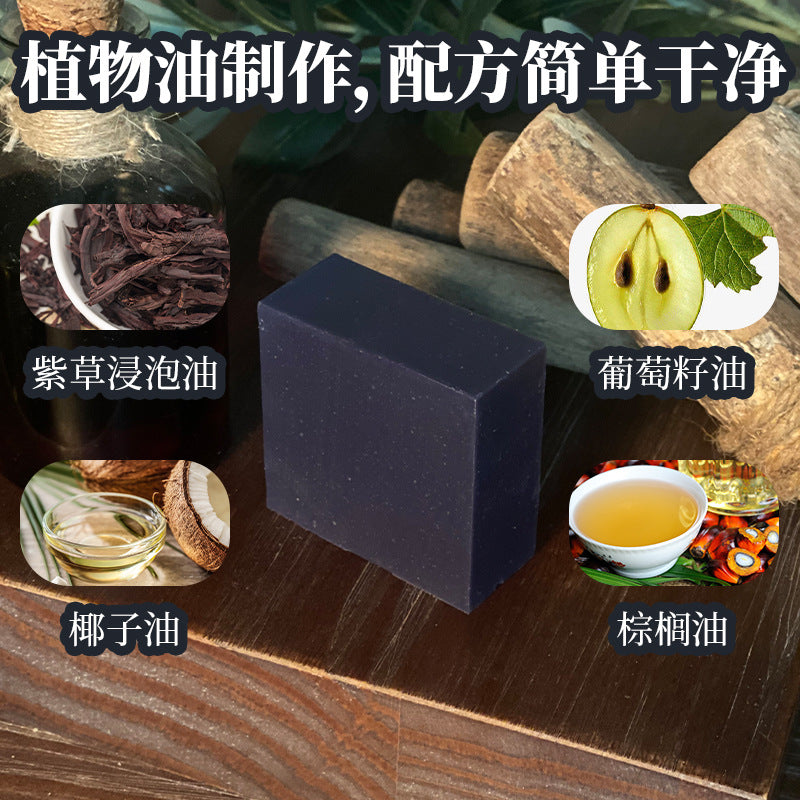 【紫草天然草本洗脸皂】手工制作 适合油性、混合性肤质