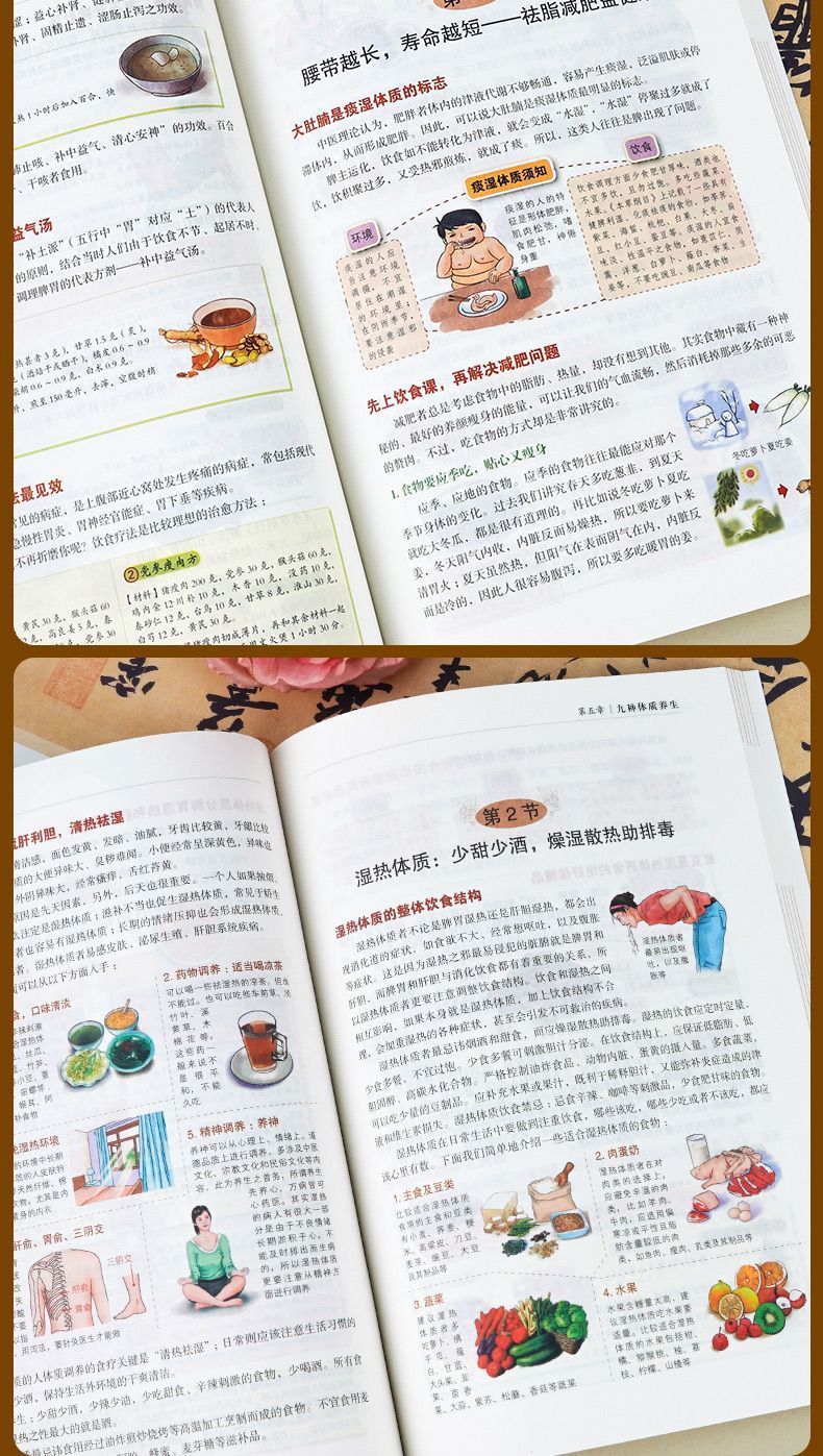 【九种体质养生全书食疗养生书籍】
