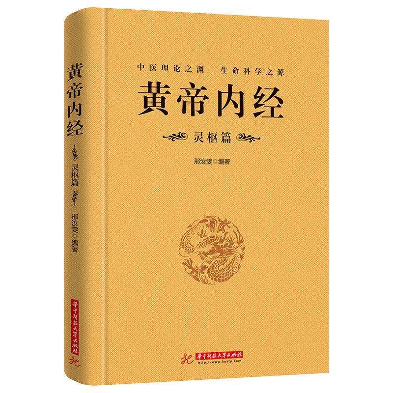 黄帝内经全2册完整版
