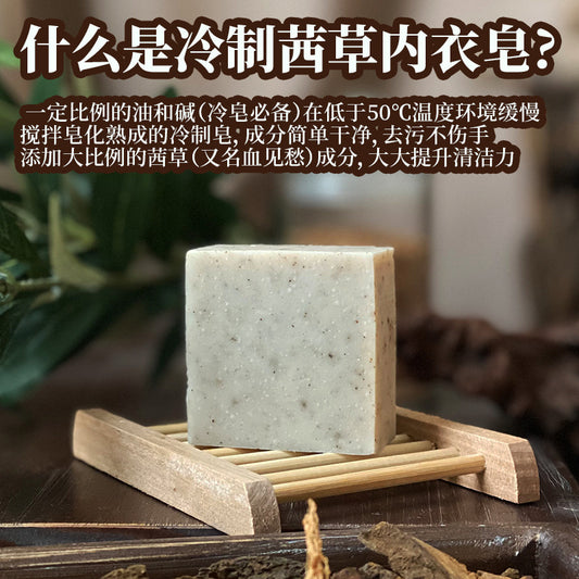 「血色克星·护色专家」天然茜草内衣裤专用皂 | 物理去渍不伤手💧