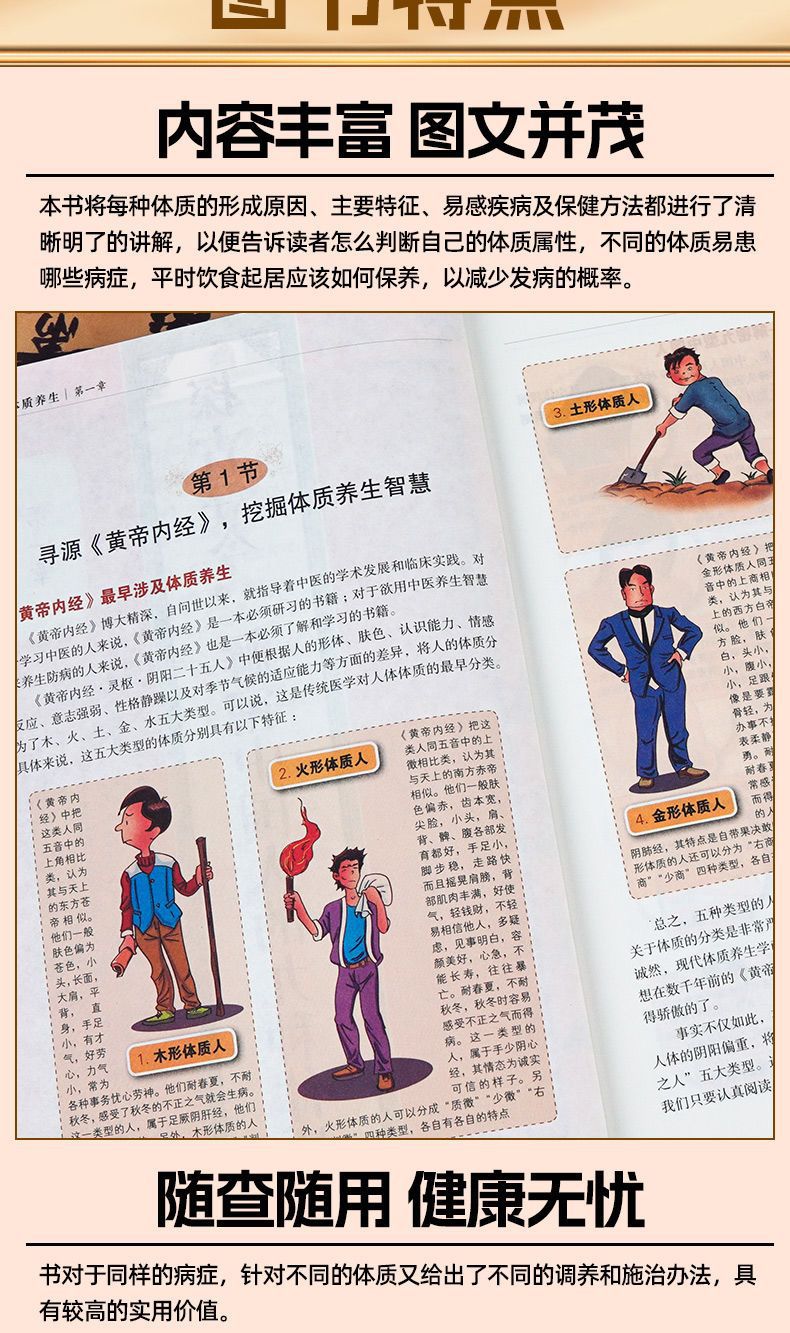 【九种体质养生全书食疗养生书籍】