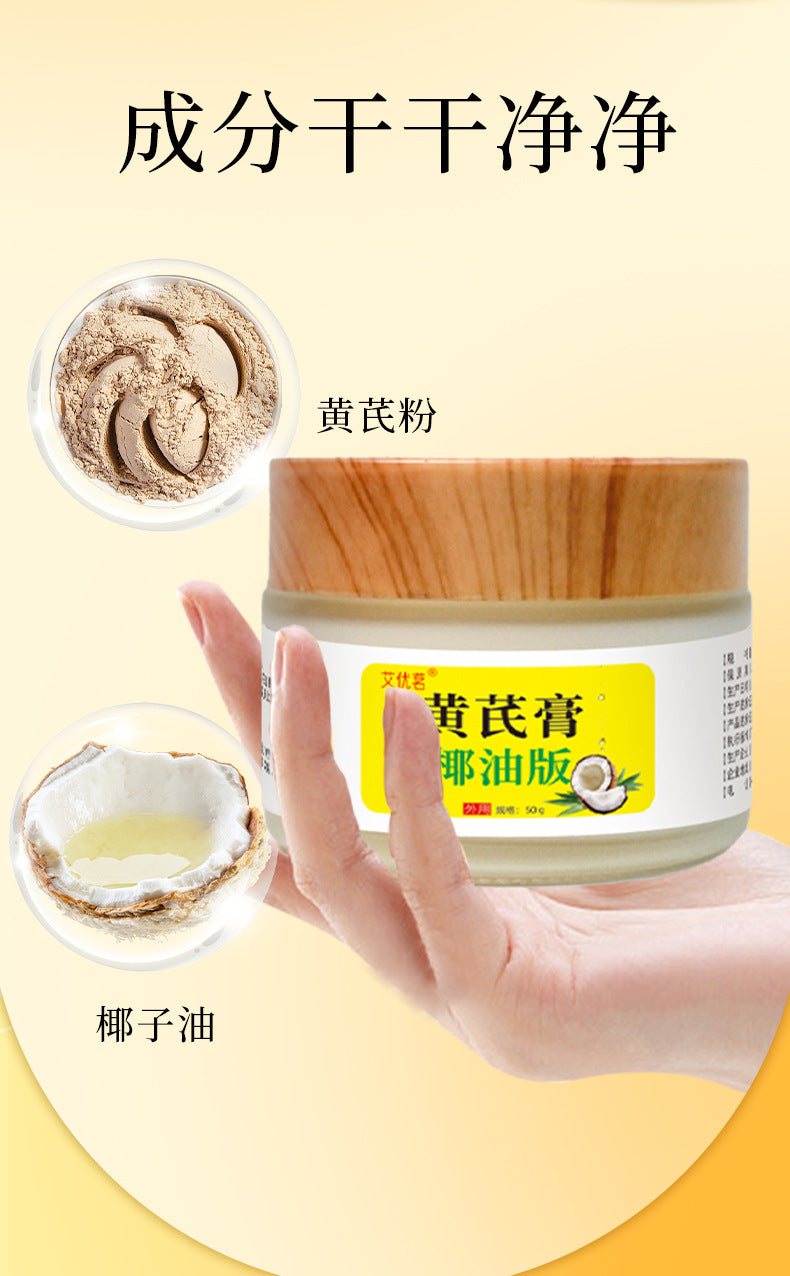 椰润版黄芪膏|古方新制|椰油基底·深润透肤