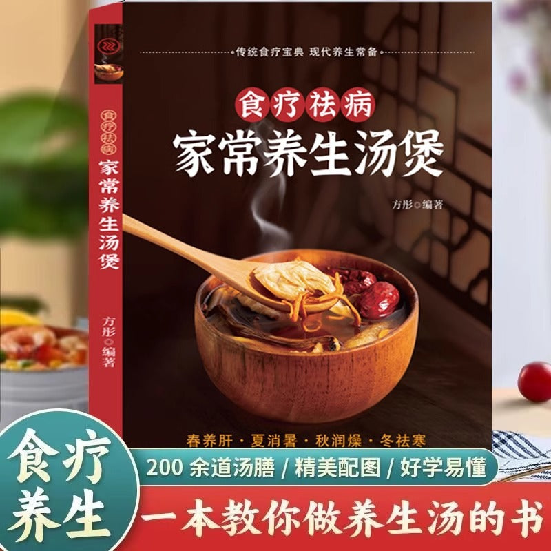 家常食疗养生汤煲食谱