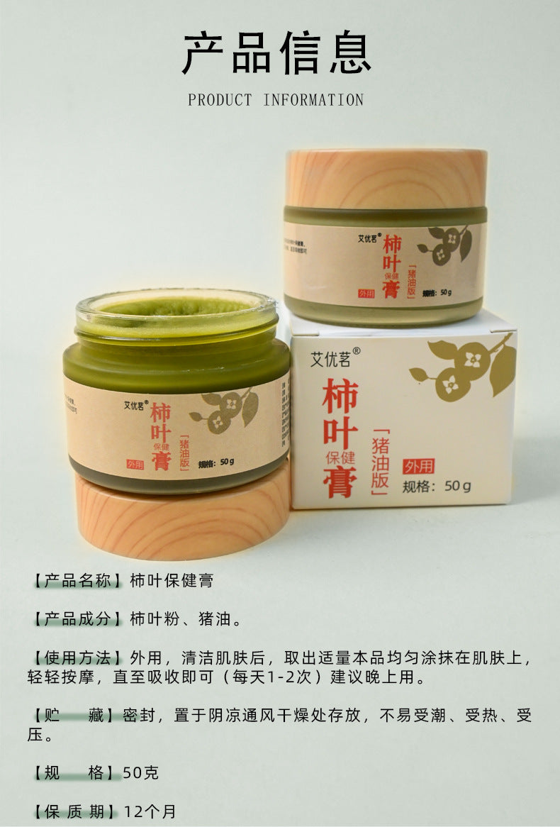 柿叶润肌膏 · 天然猪油版 · 东方古法护肤