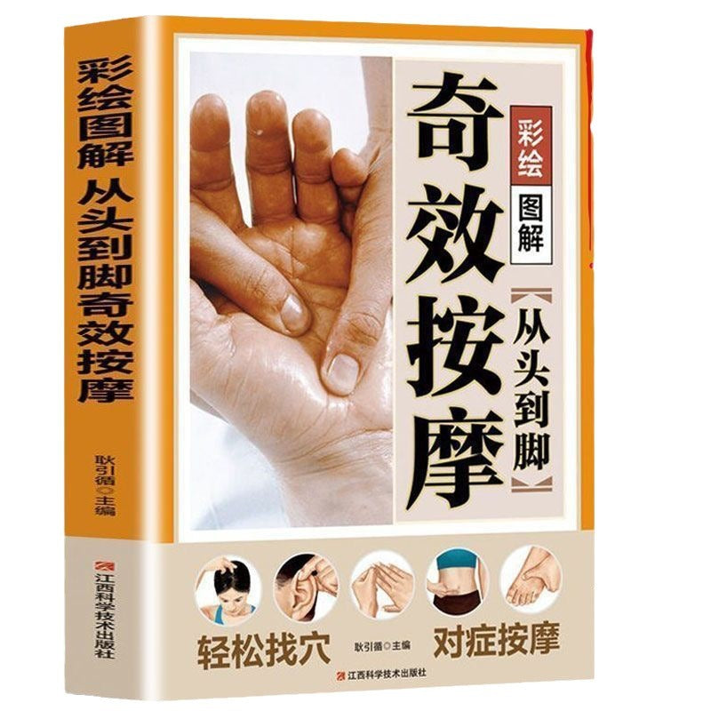 《从头到脚奇效按摩全图解》