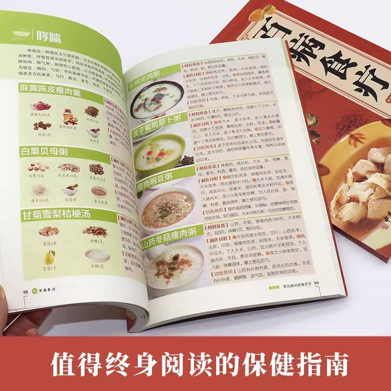 彩图解中医养生食谱百病食疗
