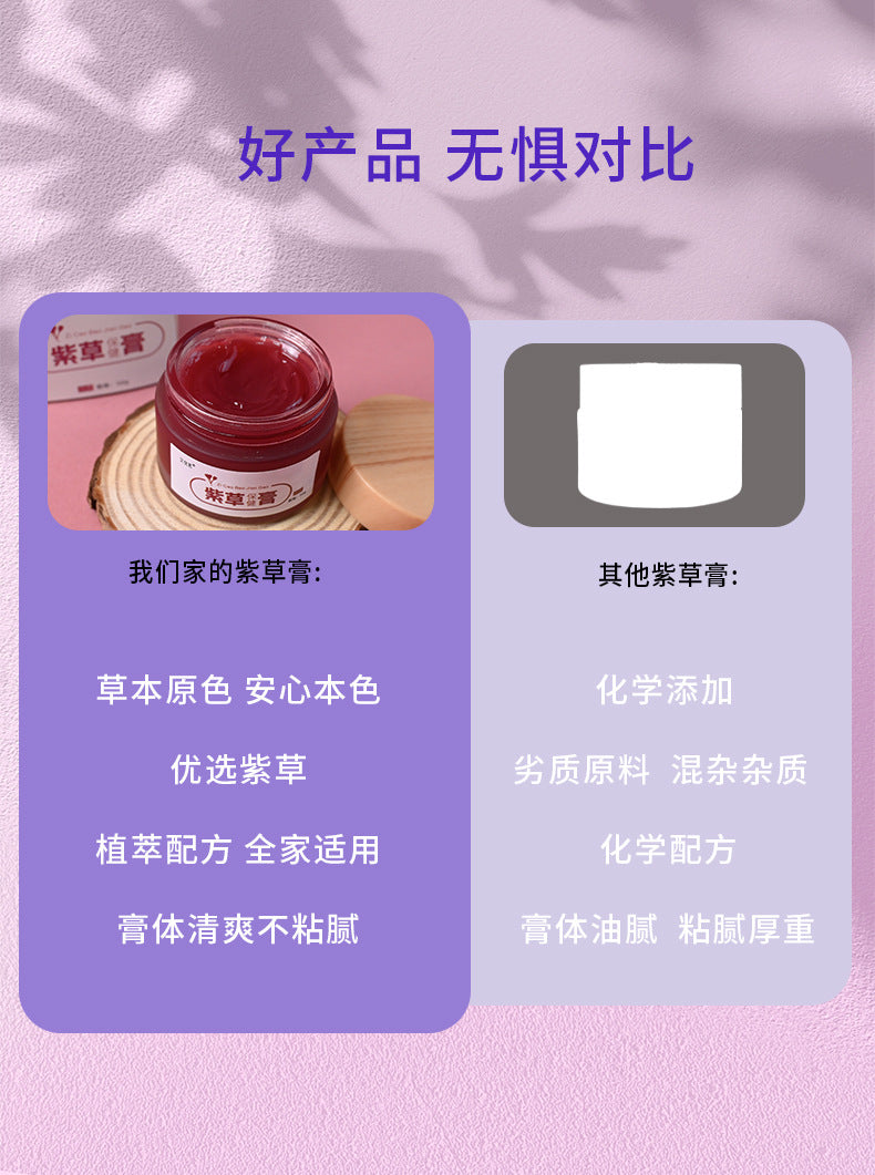 【中药草本紫草膏】居家必备!蚊虫叮咬、皮肤烫伤、皮肤干裂、宝宝湿疹