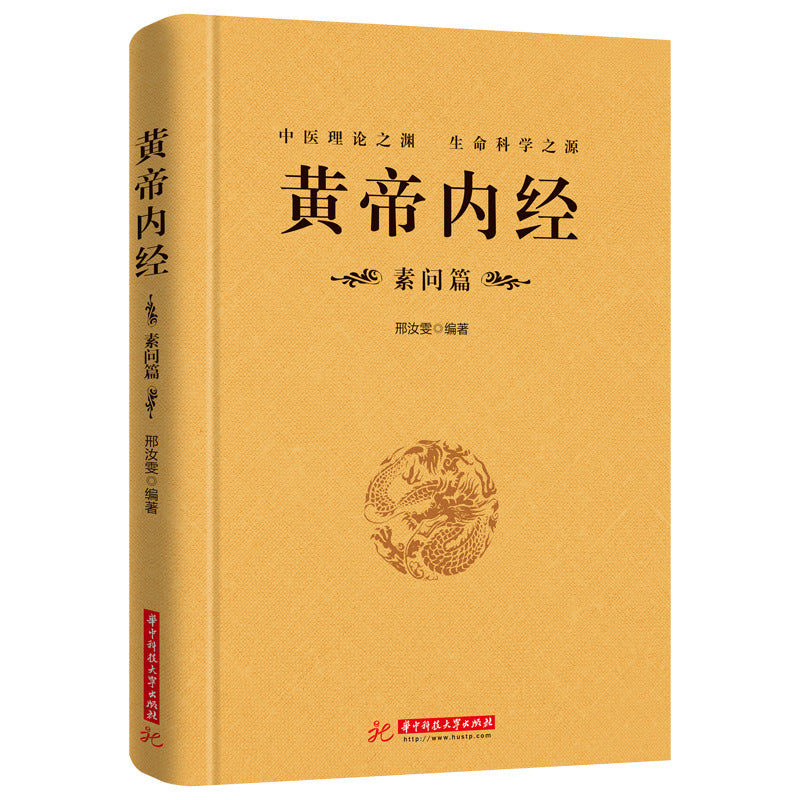 黄帝内经全2册完整版