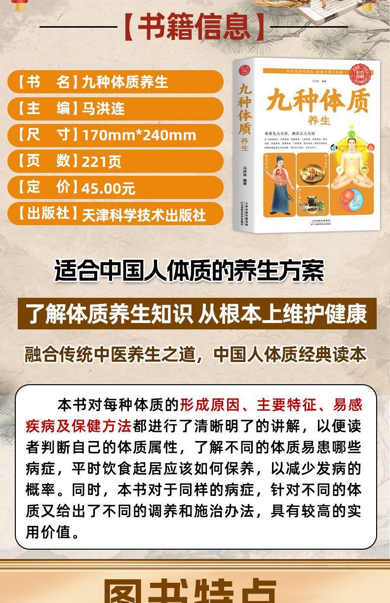 【九种体质养生全书食疗养生书籍】