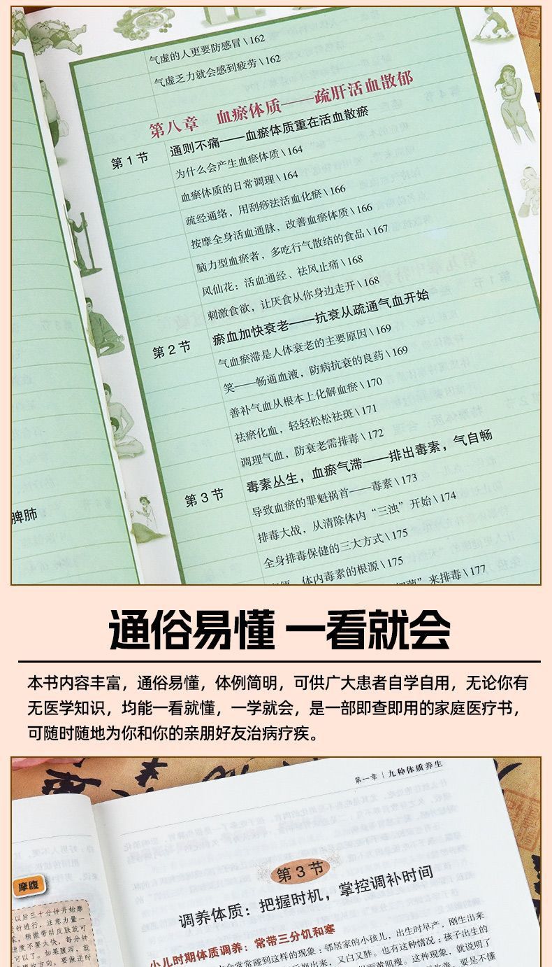 【九种体质养生全书食疗养生书籍】