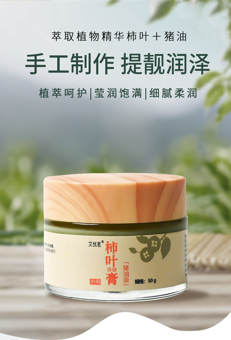 柿叶润肌膏 · 天然猪油版 · 东方古法护肤