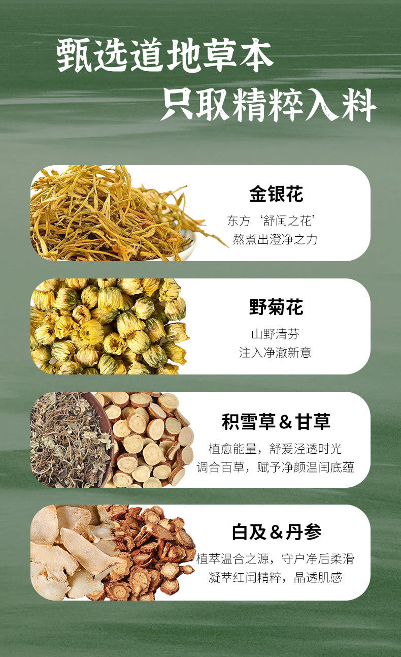 🌿【草本植物洁面慕斯】萃取金银花🌼、积雪草🍀、丹参🍃...等六种中草泡沫洗面乳