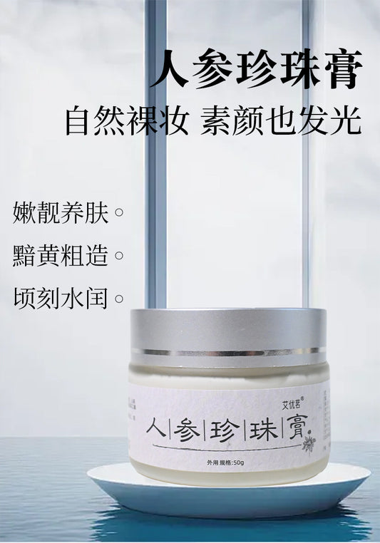 【人参珍珠贵妇膏】天然古法护肤