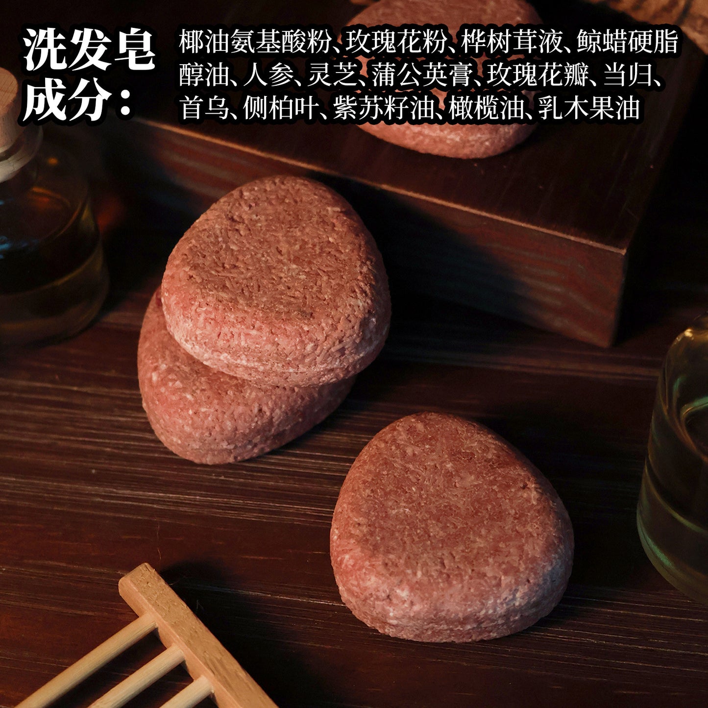 【天然草本玫瑰氨基酸洗发皂】 染烫救星 日常养护头发
