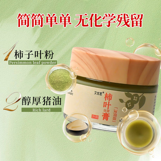 柿叶润肌膏 · 天然猪油版 · 东方古法护肤