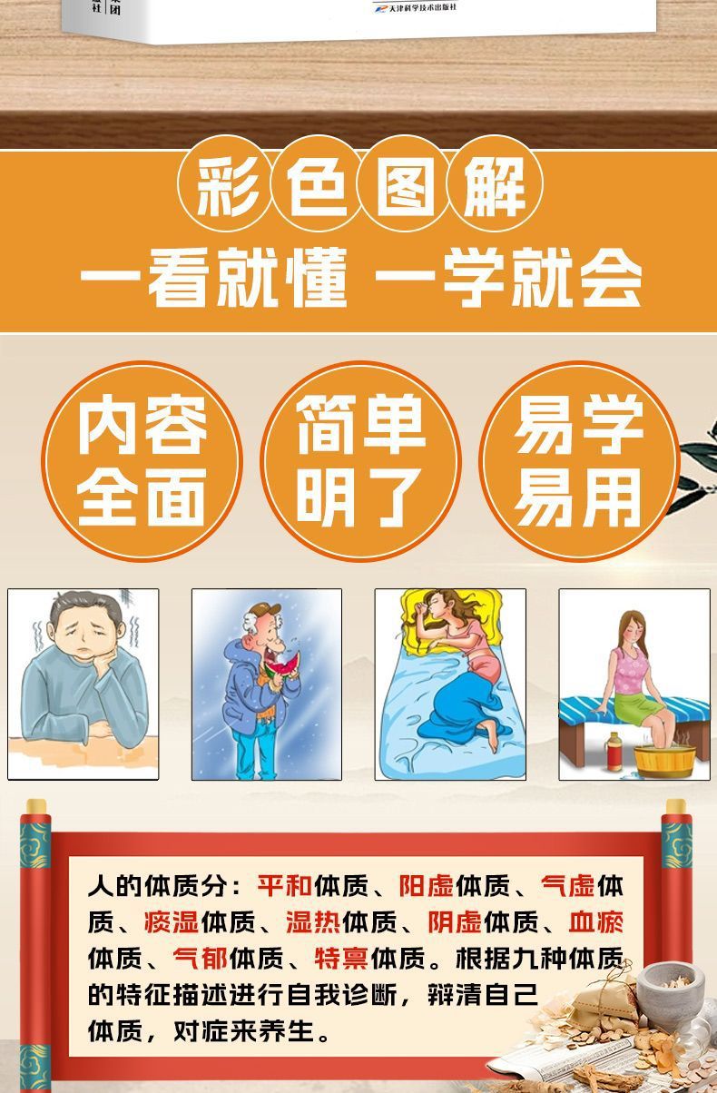 【九种体质养生全书食疗养生书籍】