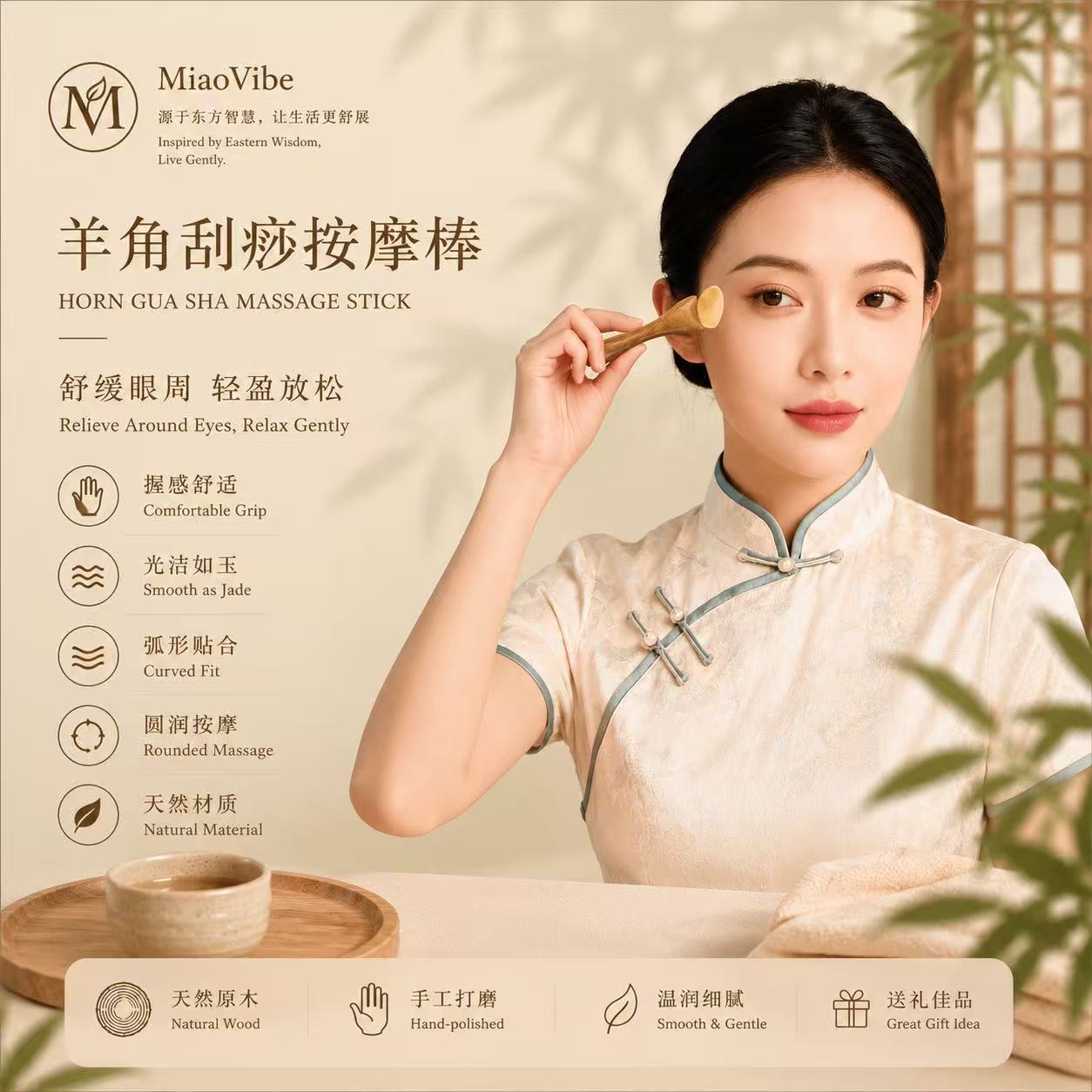MiaoVibe™ 天然羊角面部按摩工具｜疏通经络·提拉紧致·舒缓放松