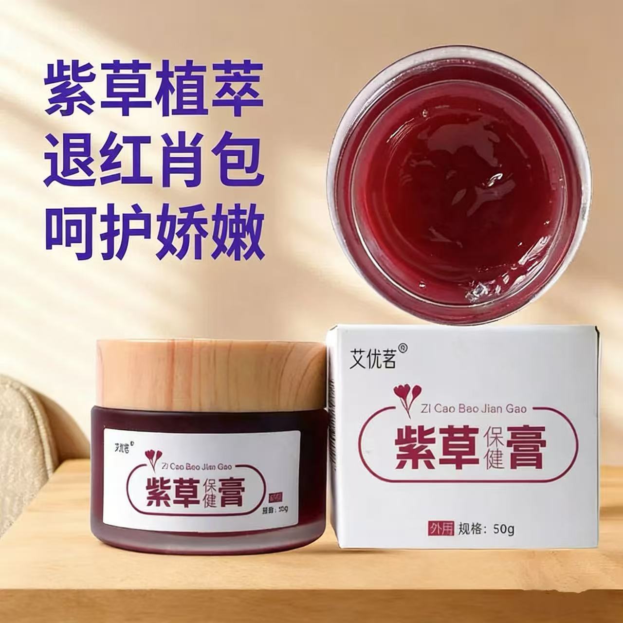 【中药草本紫草膏】居家必备！蚊虫叮咬、皮肤烫伤、皮肤干裂、宝宝湿疹