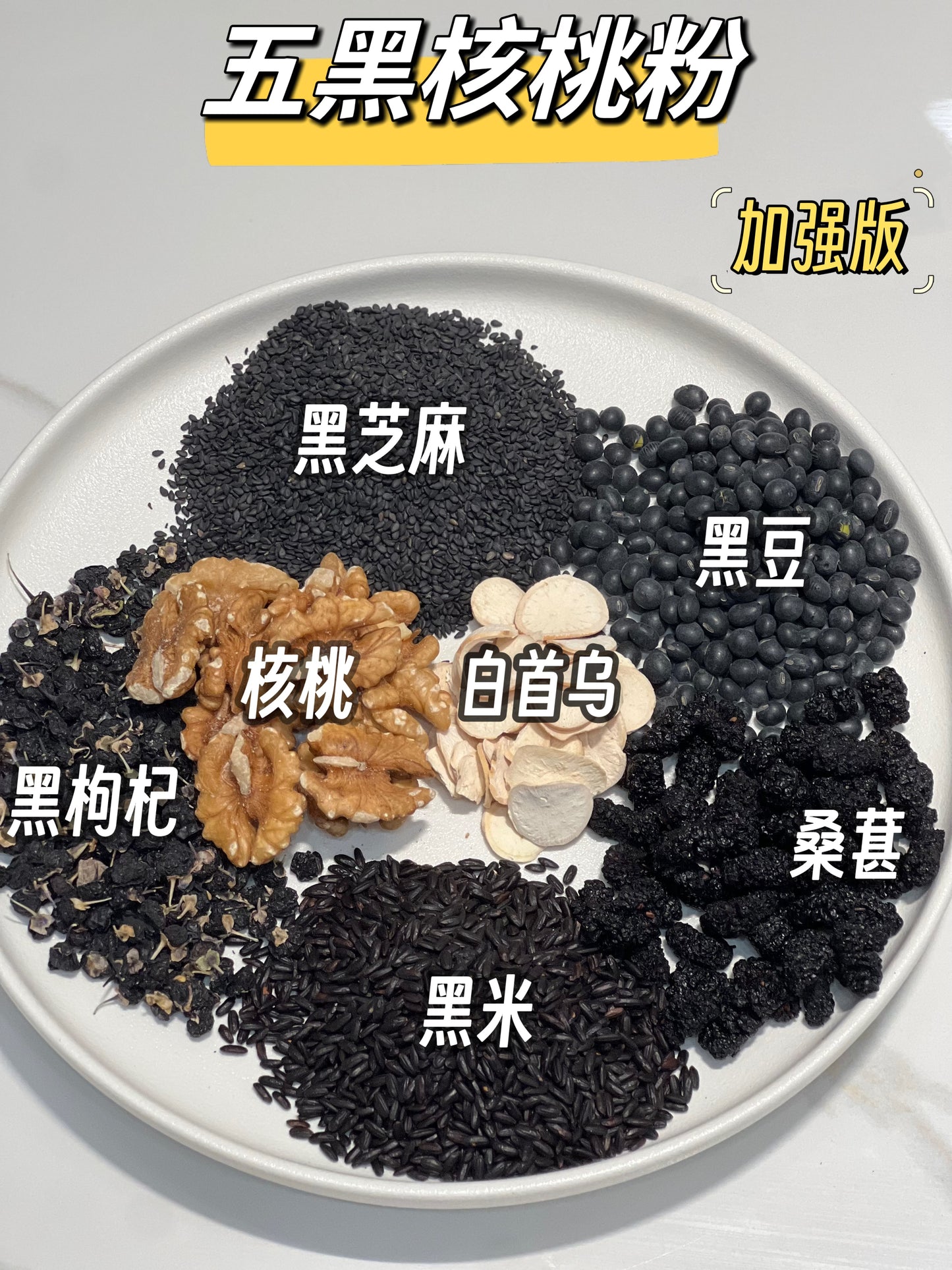 【曾小苗】五黑核桃粉 养发固肾 以黑养黑 脱发掉发必备 不加糖 无任何添加剂