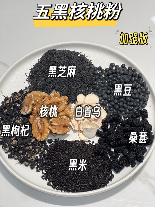 【曾小苗】五黑核桃粉 养发固肾 以黑养黑 脱发掉发必备 不加糖 无任何添加剂