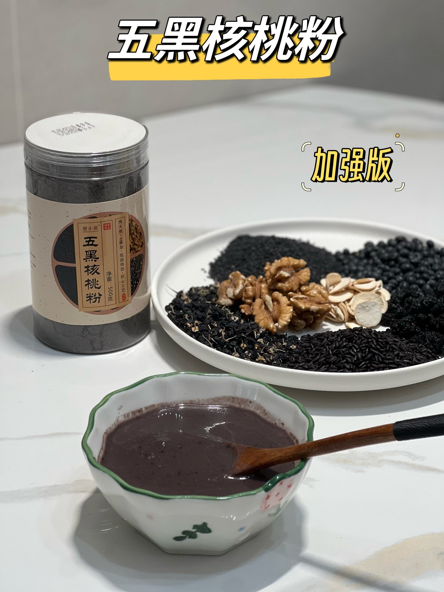 【曾小苗】五黑核桃粉 养发固肾 以黑养黑 脱发掉发必备 不加糖 无任何添加剂