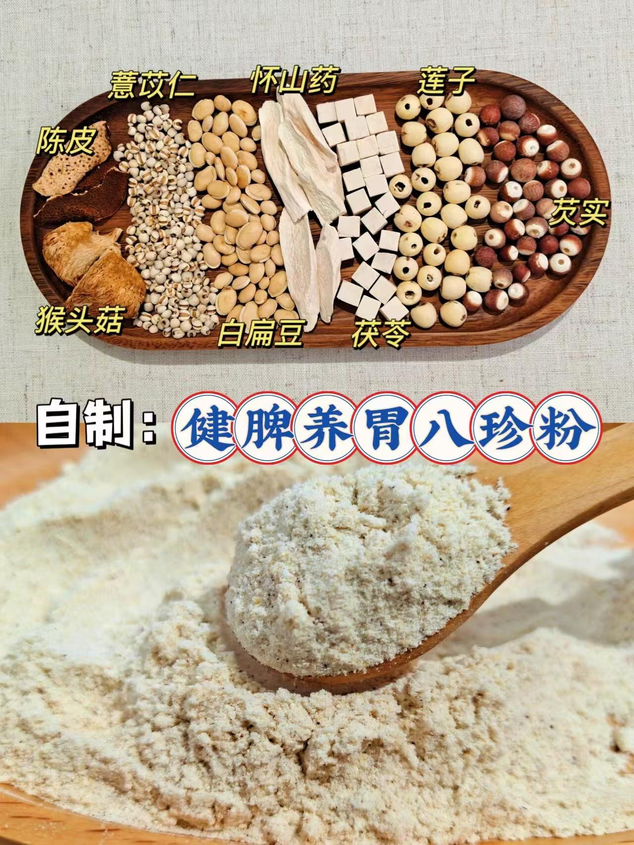 【曾小苗】八珍粉 健脾养胃 去湿气 0糖0添加剂 真材实料 现磨现发