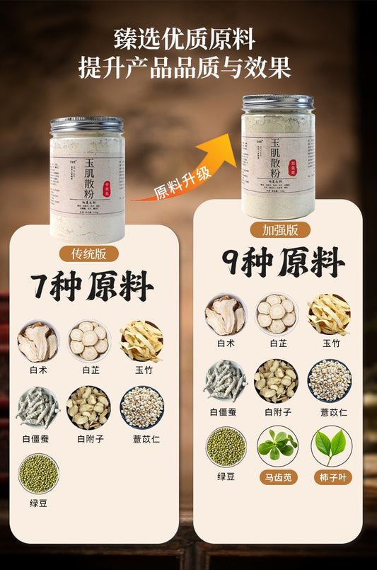 曾小苗 MiaoVibe 【玉肌散粉】 | 古法面膜粉 | 美白淡斑 补水保湿