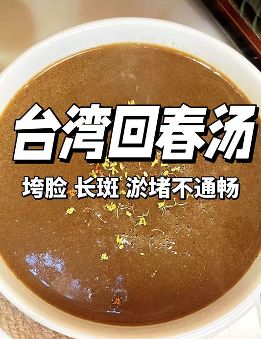 曾小苗 MiaoVIbe 【台湾回春汤】食材包 真材实料 独立包装