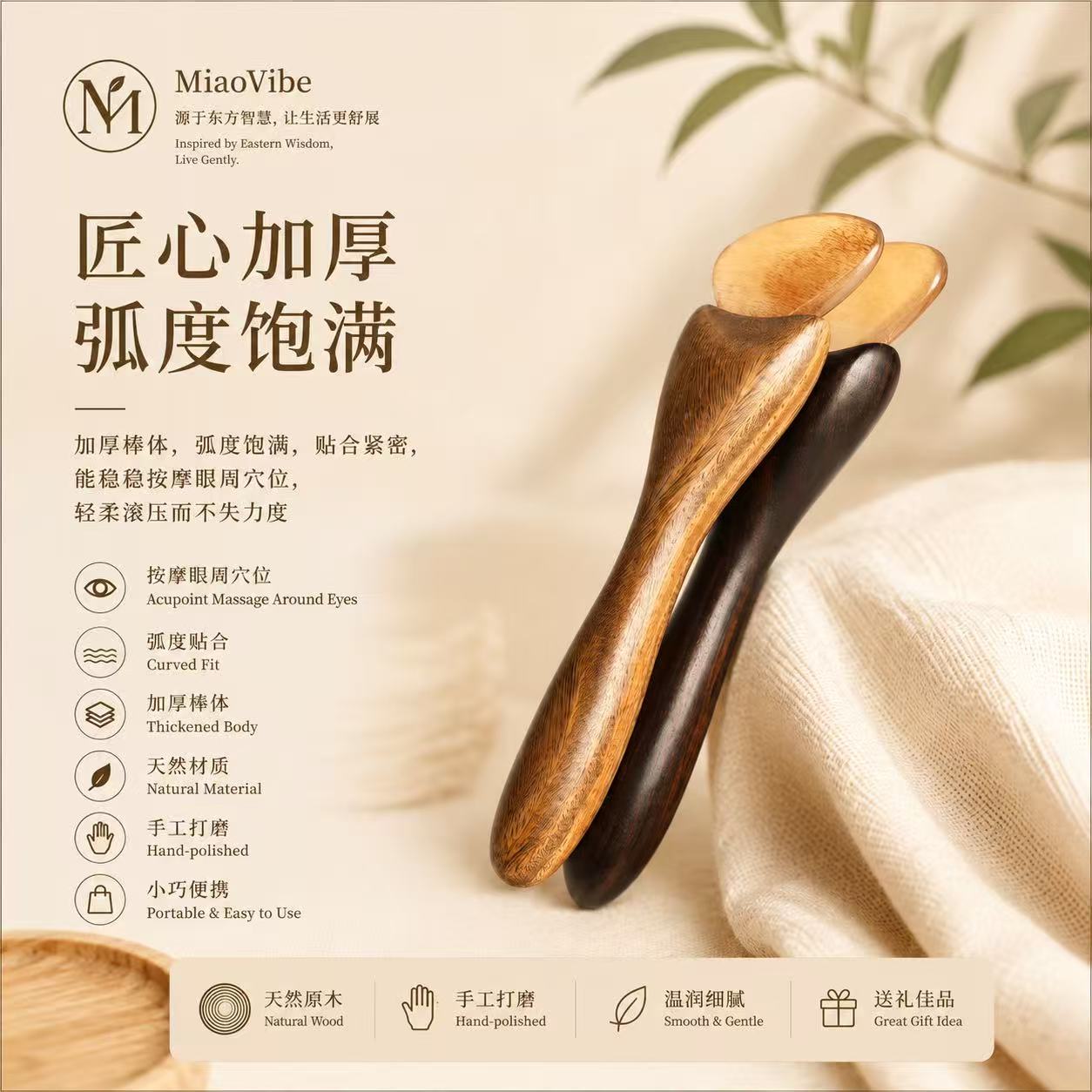 MiaoVibe™ 天然羊角面部按摩工具｜疏通经络·提拉紧致·舒缓放松