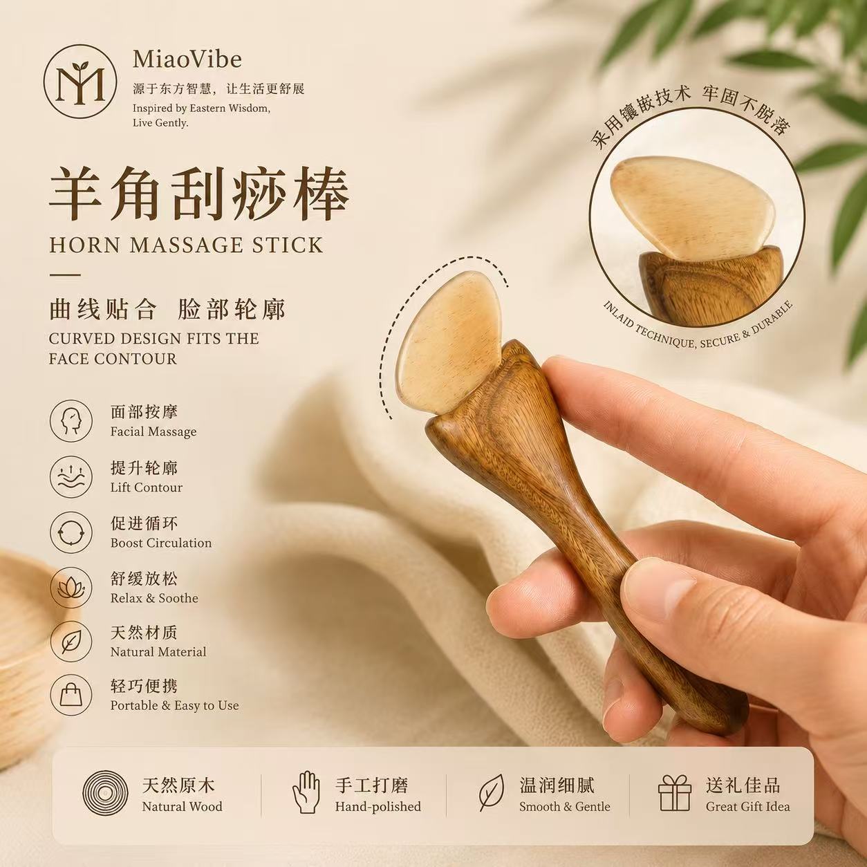 MiaoVibe™ 天然羊角面部按摩工具｜疏通经络·提拉紧致·舒缓放松