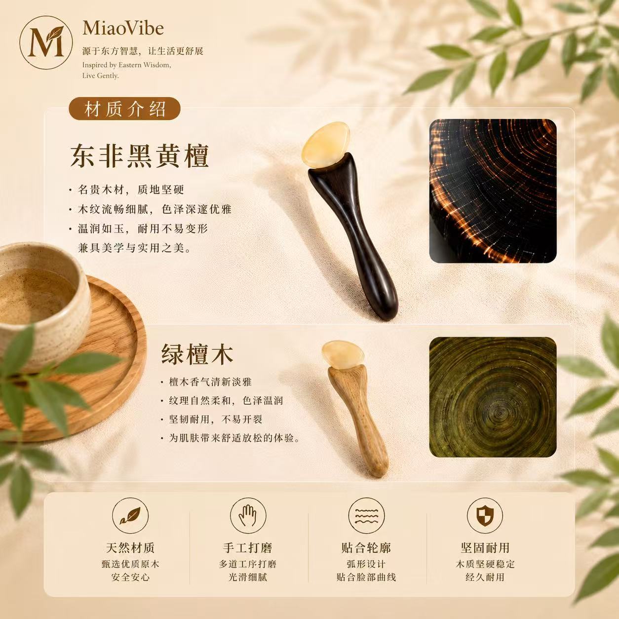 MiaoVibe™ 天然羊角面部按摩工具｜疏通经络·提拉紧致·舒缓放松