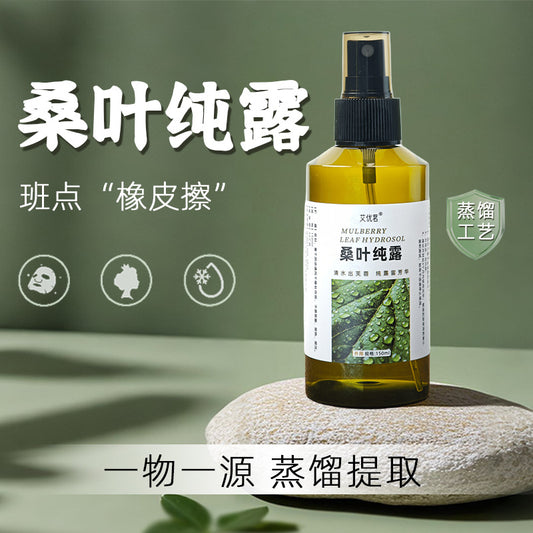 🍃【古法蒸馏 桑叶纯露150ml】天然古法护肤