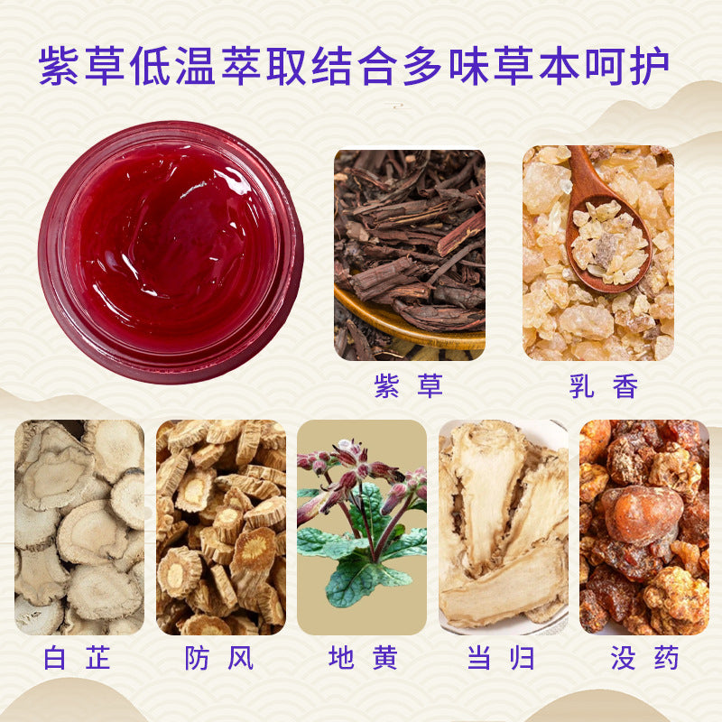 【中药草本紫草膏】居家必备！蚊虫叮咬、皮肤烫伤、皮肤干裂、宝宝湿疹