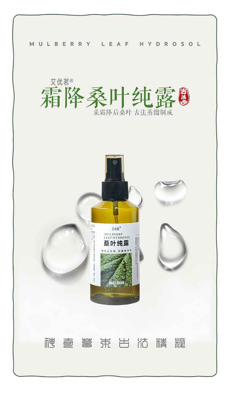 🍃【古法蒸馏 桑叶纯露150ml】天然古法护肤