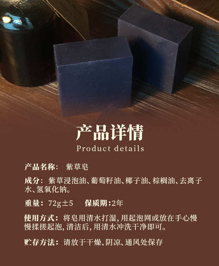 【紫草天然草本洗脸皂】手工制作  适合油性、混合性肤质