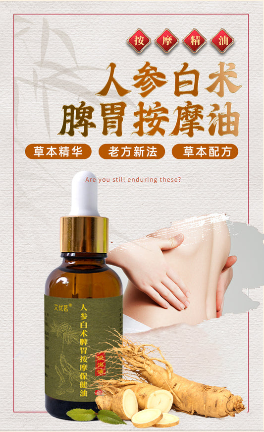 【人参白术脾胃按摩精油】腹部按摩